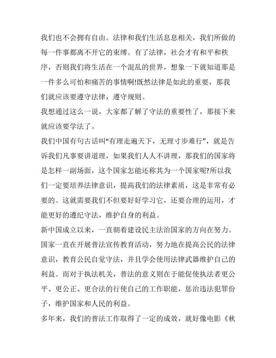 最新法制副校长在聘任会的讲话稿(11篇)_第2页