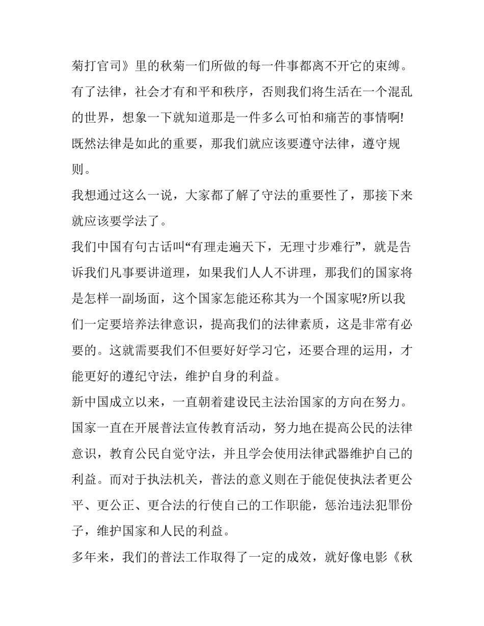 最新法制副校长在聘任会的讲话稿(11篇)_第3页