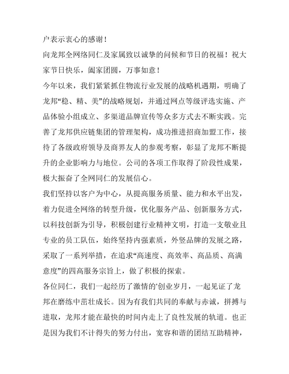 领导中秋致辞内容 领导中秋致辞(六篇)_第3页