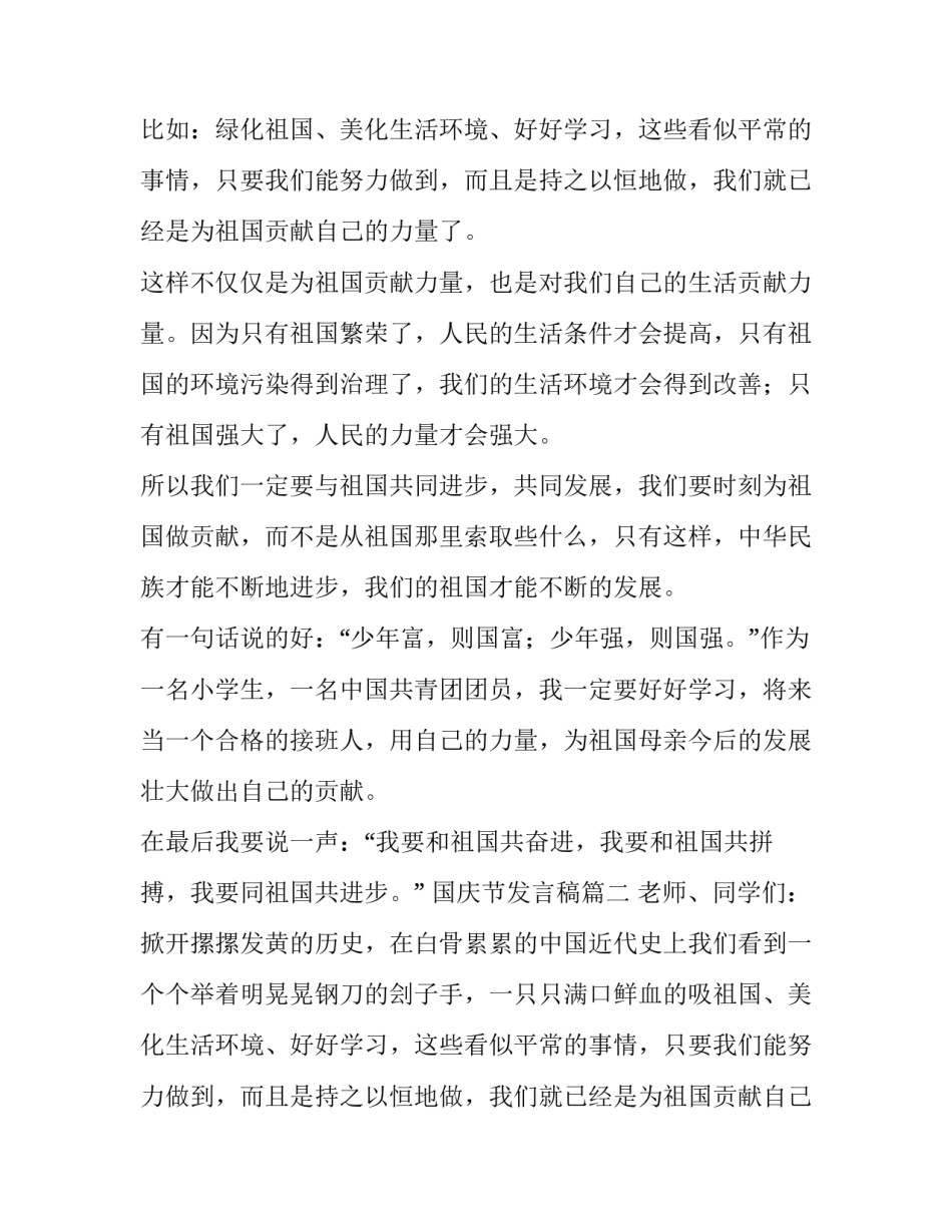 国庆节发言稿(优秀13篇)_第2页