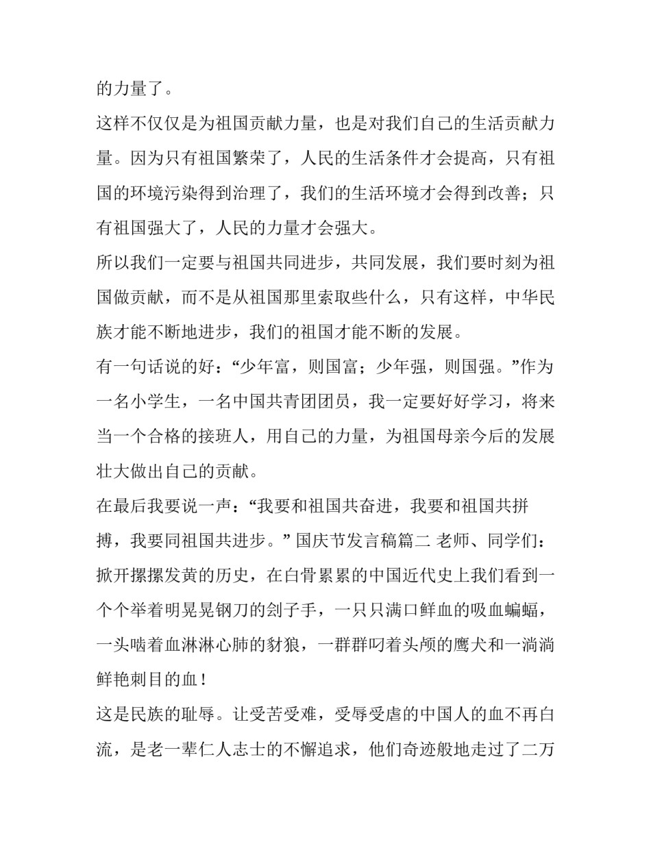 国庆节发言稿(优秀13篇)_第3页
