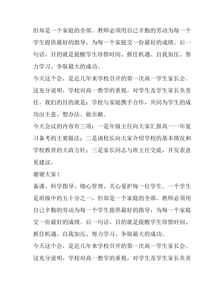 关于高一家长会主持词_第2页