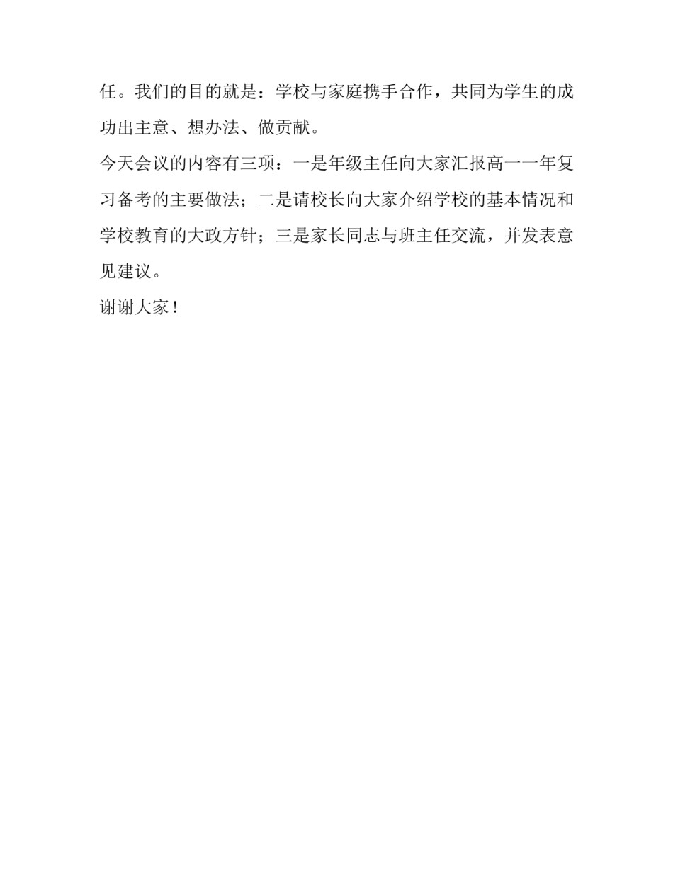 关于高一家长会主持词_第3页
