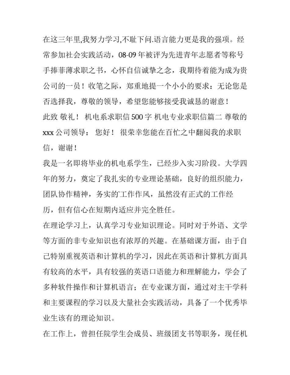 机电系求职信500字 机电专业求职信(9篇)_第2页