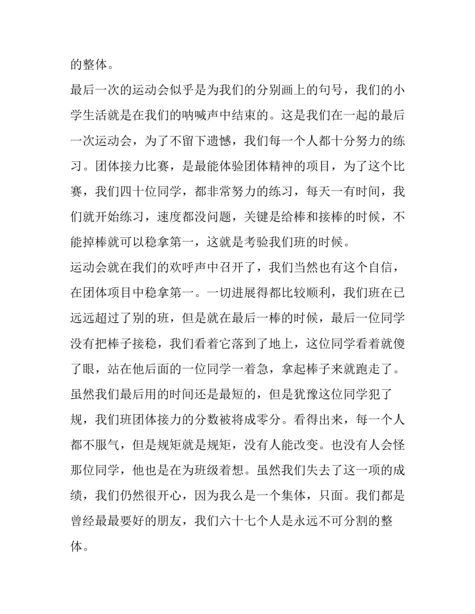 往事依依优秀作文1500字_第2页