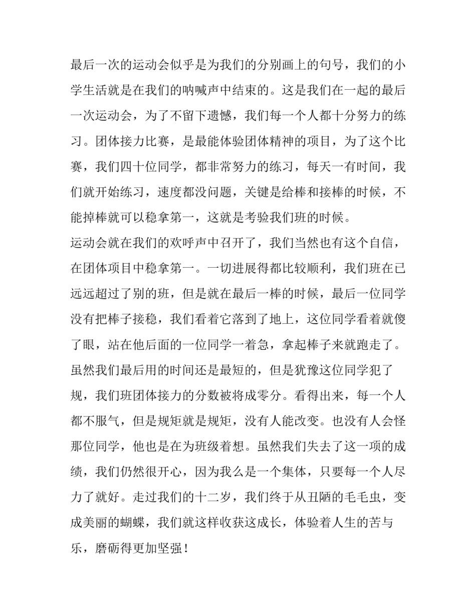 往事依依优秀作文1500字_第3页