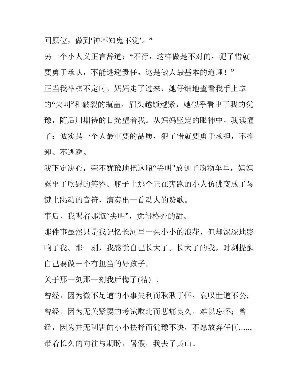 那一刻那一刻我后悔了 那一刻我懊悔了(7篇)_第2页