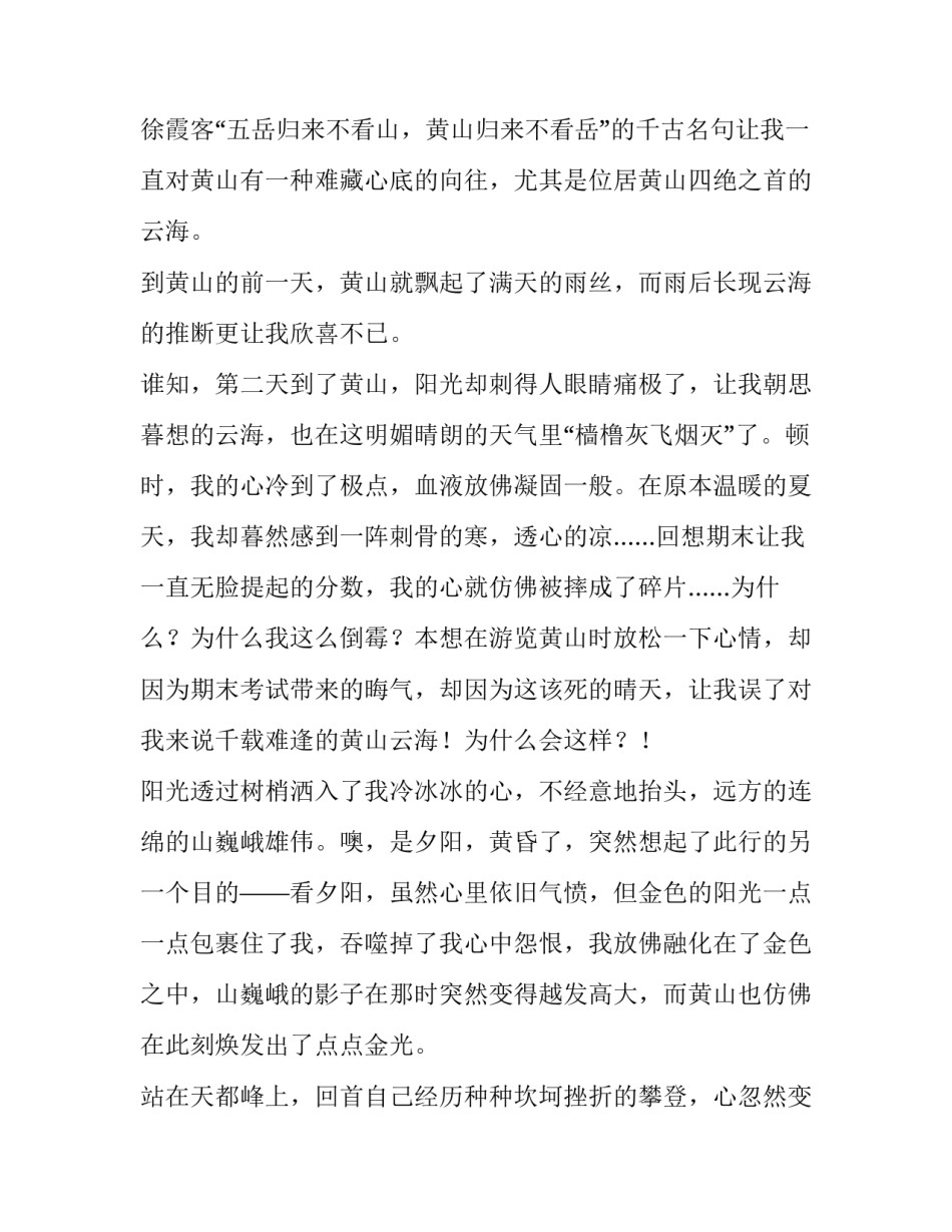 那一刻那一刻我后悔了 那一刻我懊悔了(7篇)_第3页
