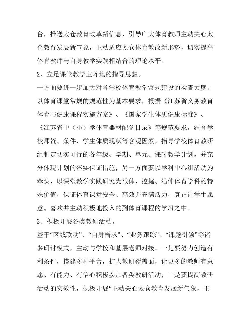 最新学校体育的工作计划(十四篇)_第2页