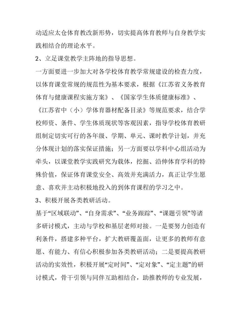 最新学校体育的工作计划(十四篇)_第3页