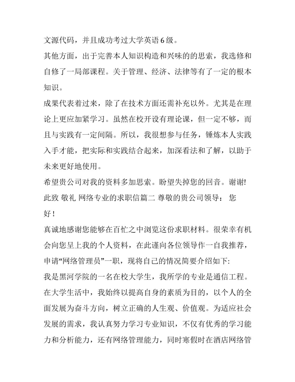 2023年网络专业的求职信(13篇)_第3页