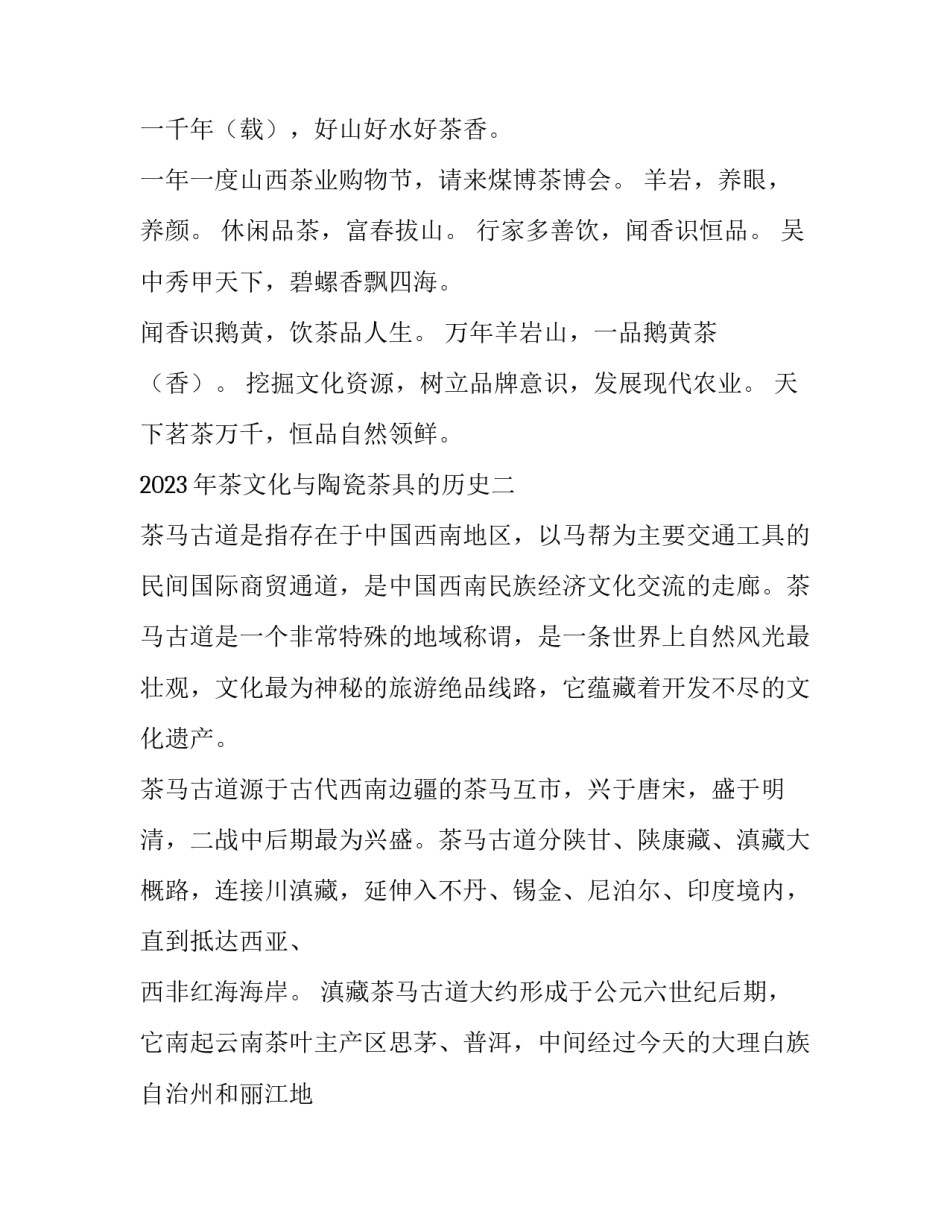 茶文化与陶瓷茶具的历史 茶文化在我国有悠久的历史,茶具(7篇)_第2页