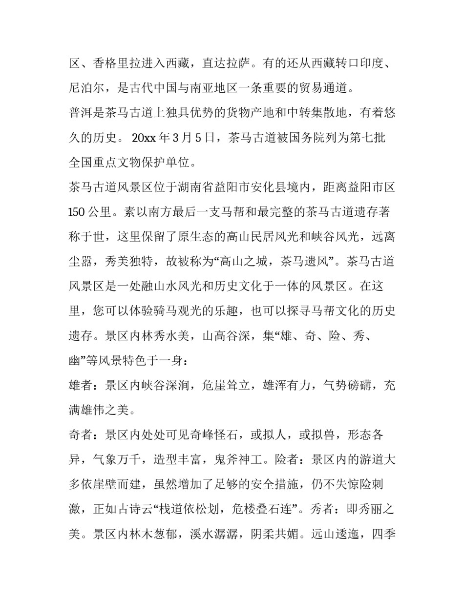 茶文化与陶瓷茶具的历史 茶文化在我国有悠久的历史,茶具(7篇)_第3页