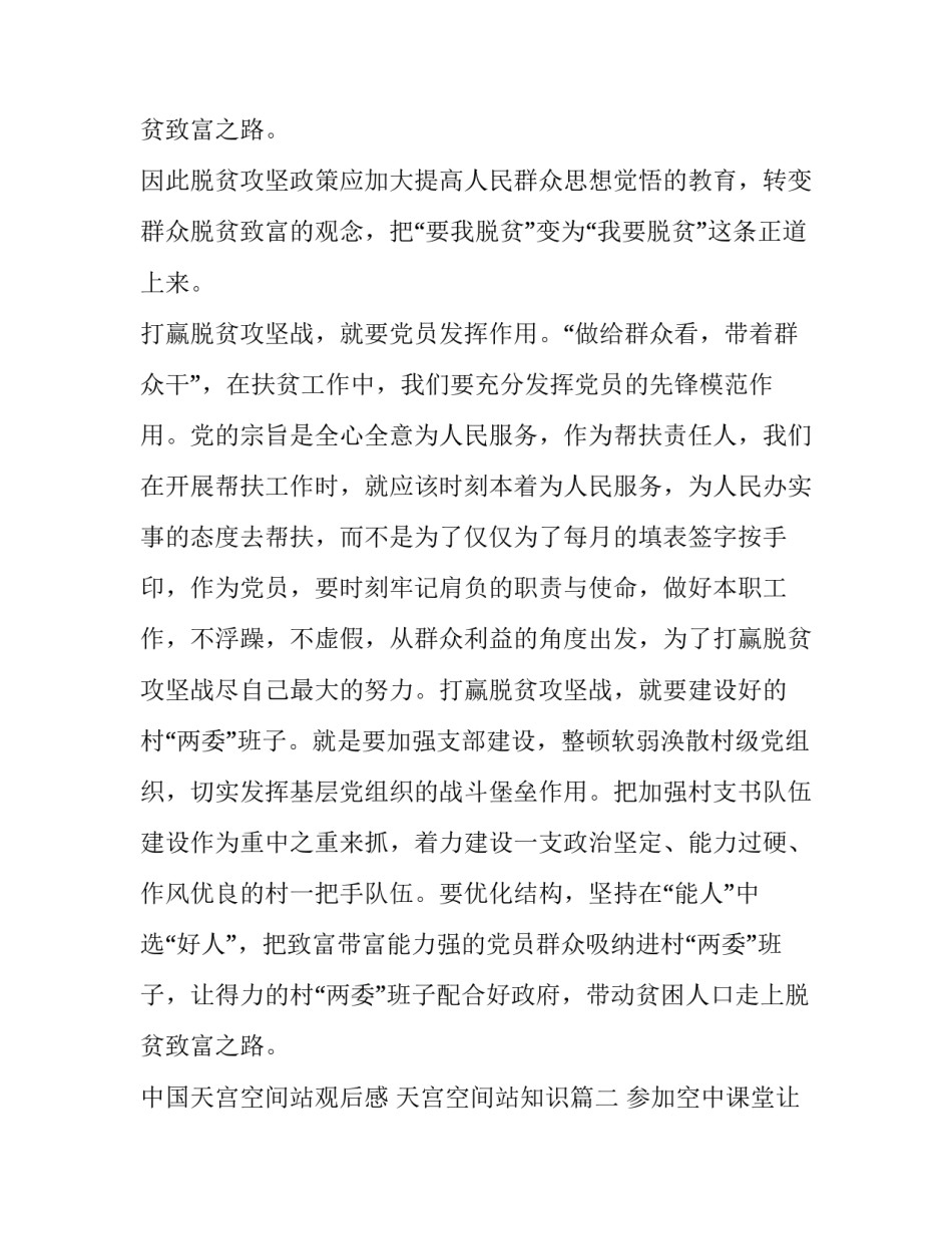 中国天宫空间站观后感 天宫空间站知识(6篇)_第3页