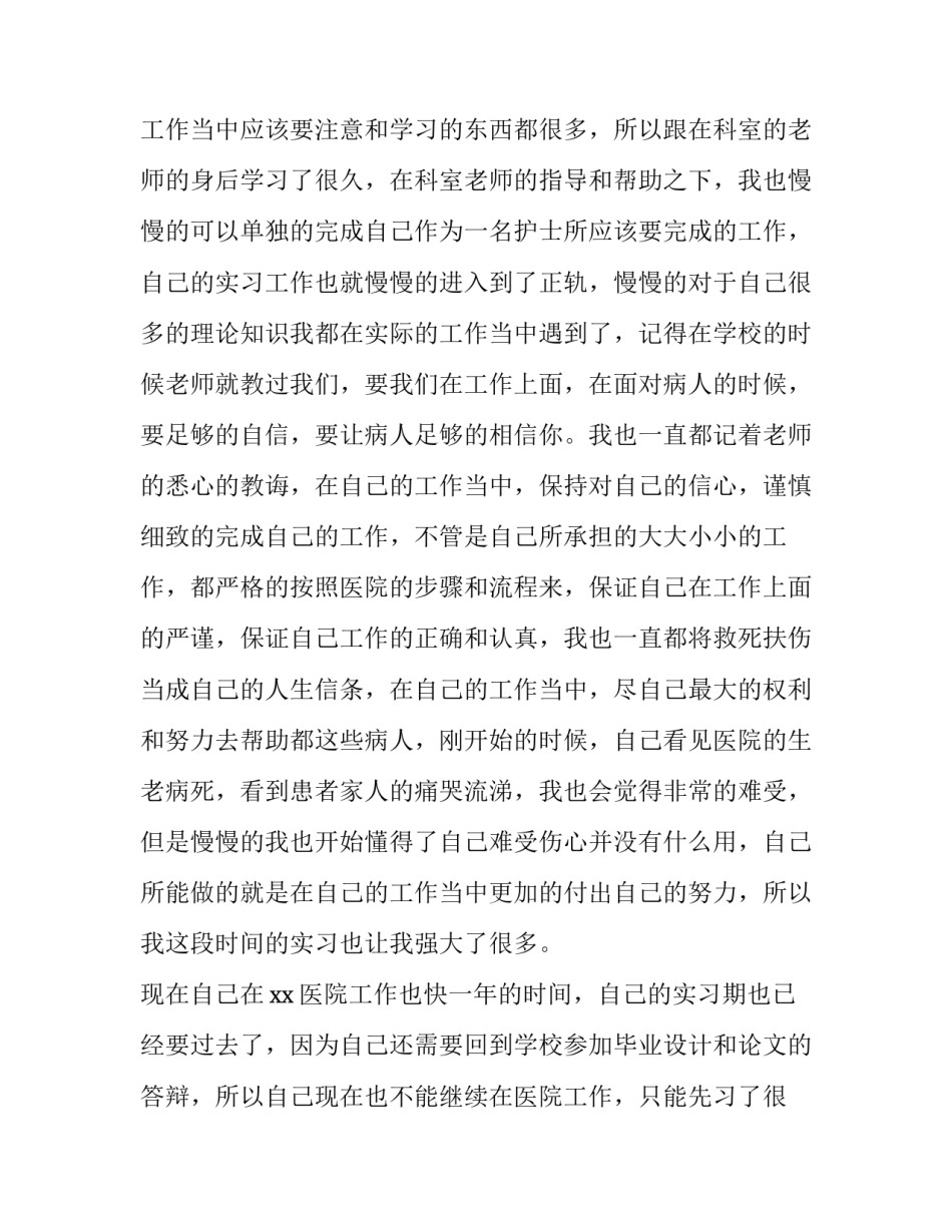 2023年医院辞职报告咋写(五篇)_第2页