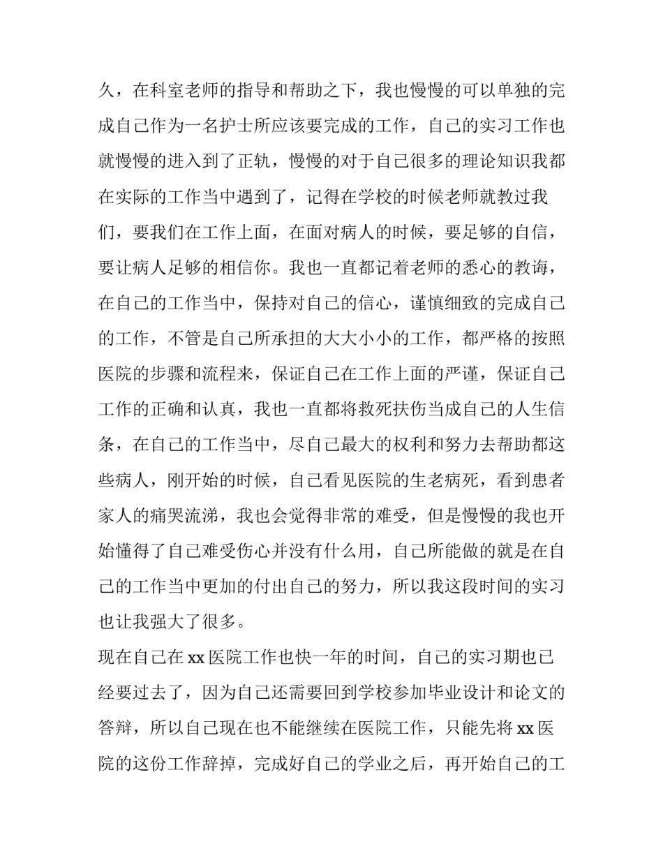 2023年医院辞职报告咋写(五篇)_第3页