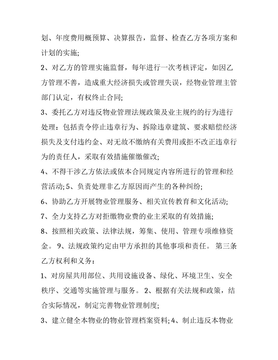 催缴物业费通知书物业管理费催缴通知范文 物业费催缴通知范本(2篇)_第2页