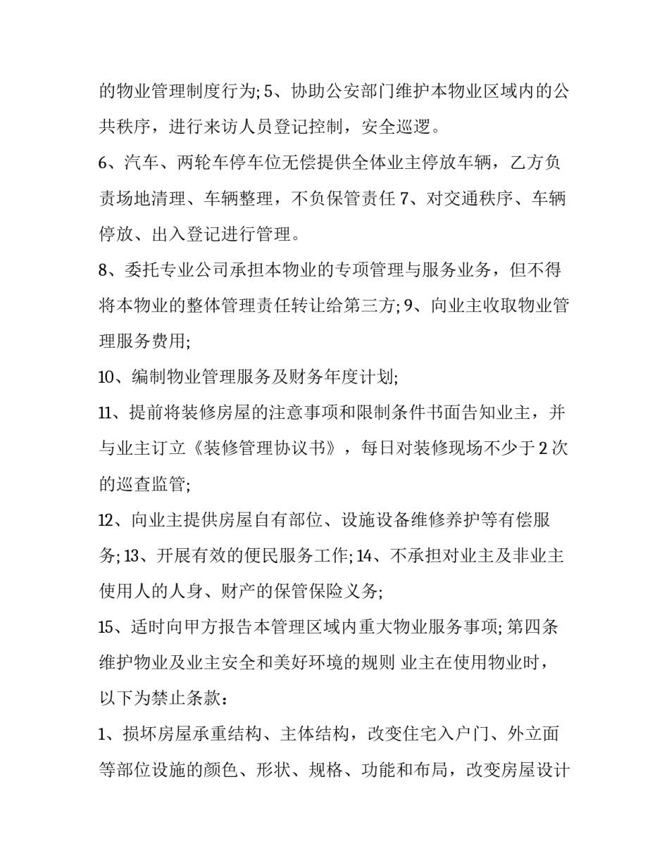 催缴物业费通知书物业管理费催缴通知范文 物业费催缴通知范本(2篇)_第3页