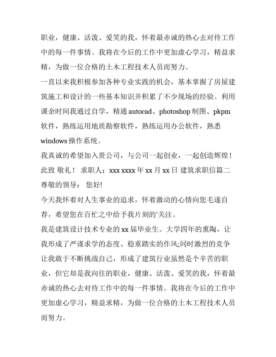 建筑求职信(实用10篇)_第2页