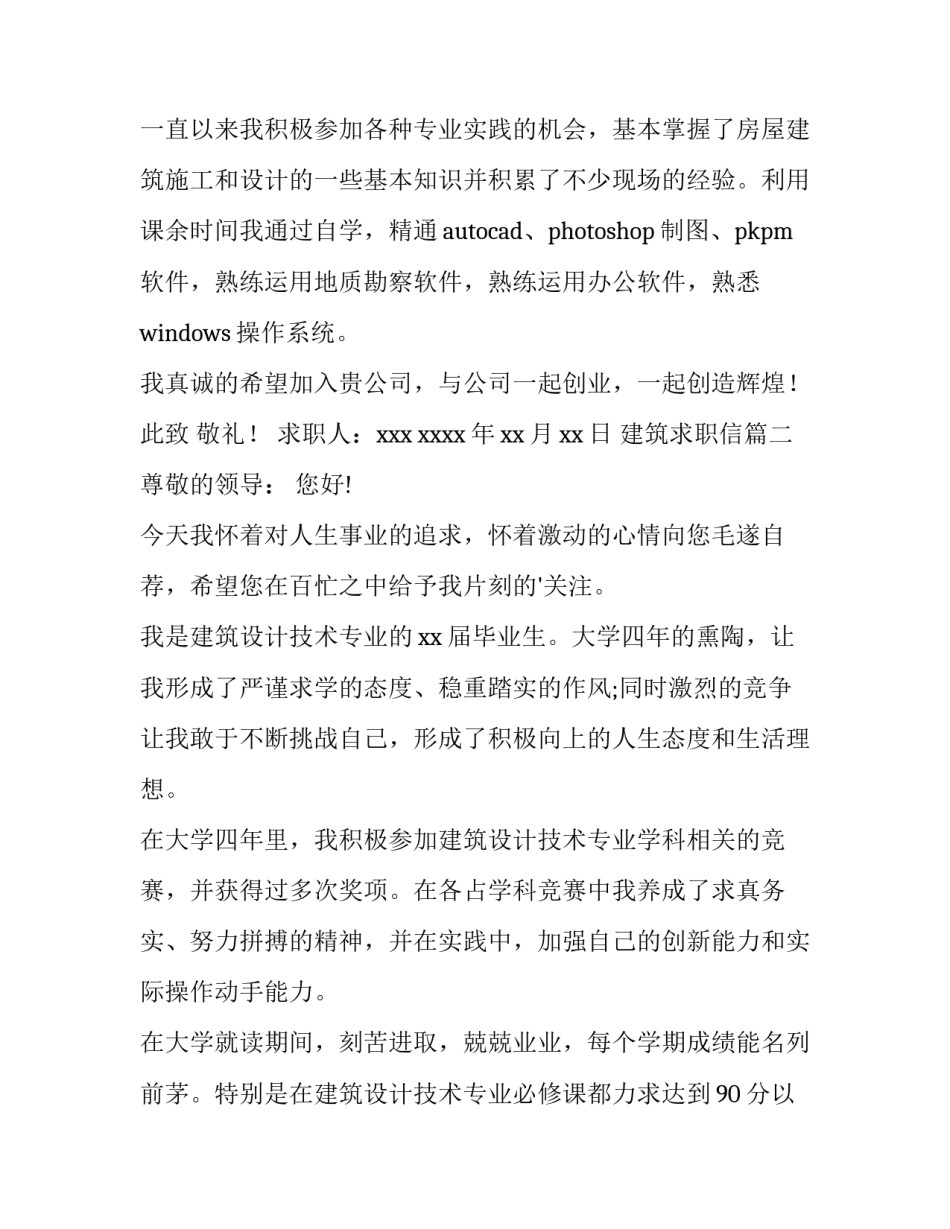 建筑求职信(实用10篇)_第3页