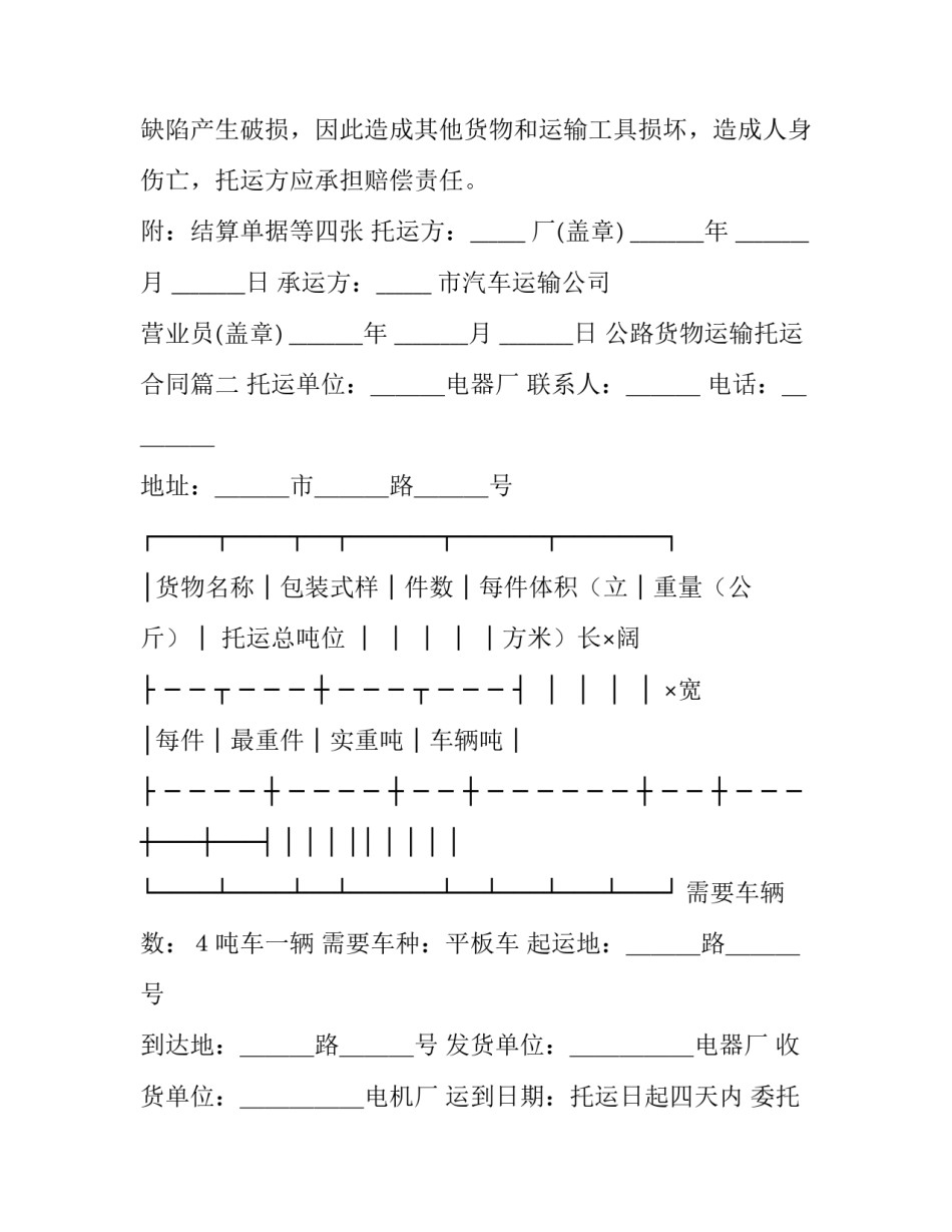 2023年公路货物运输托运合同(四篇)_第2页
