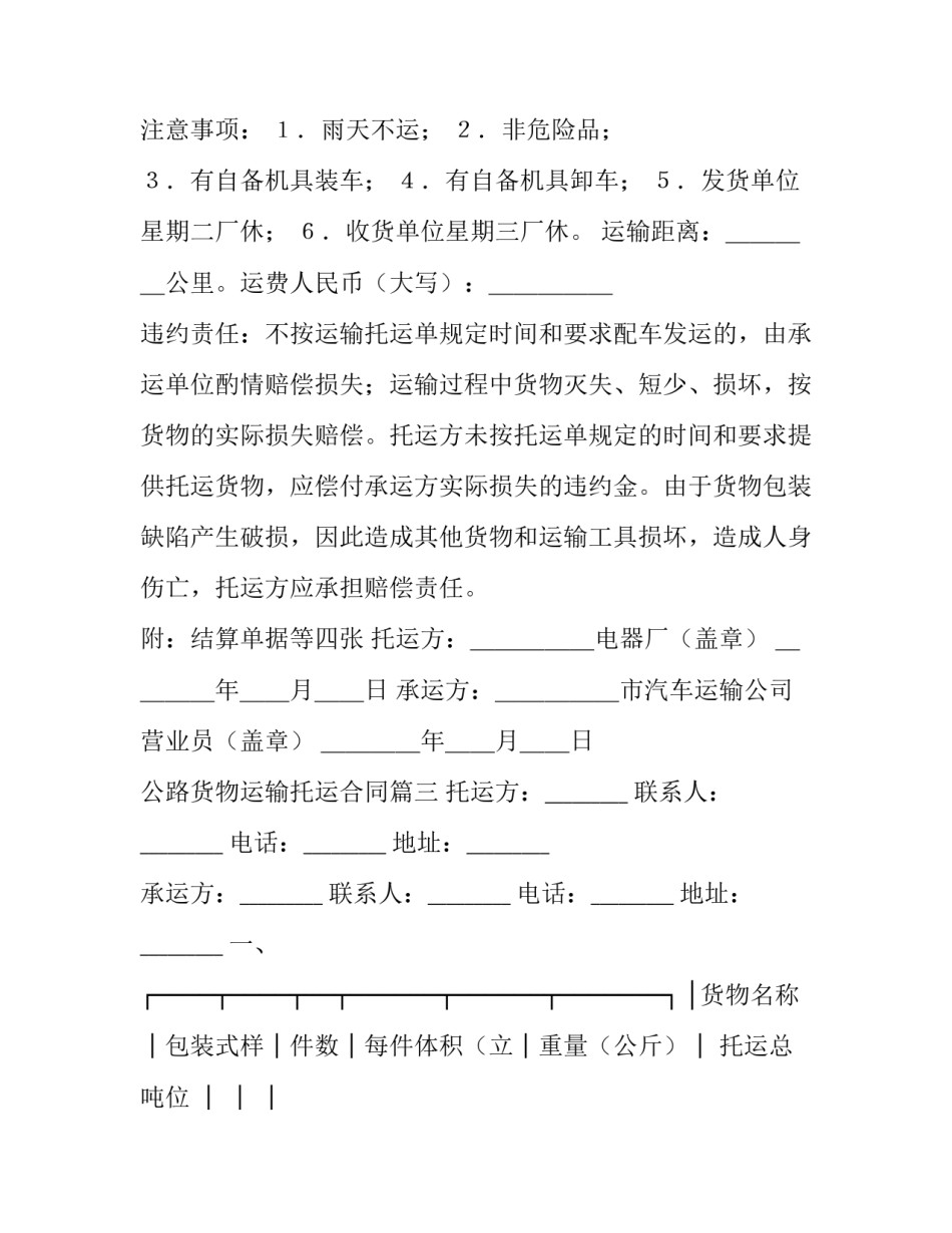 2023年公路货物运输托运合同(四篇)_第3页