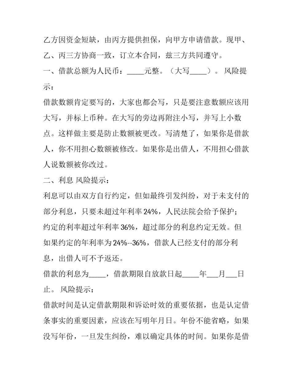 最新三方借款合同(十五篇)_第3页