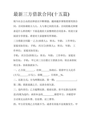 最新三方借款合同(十五篇)