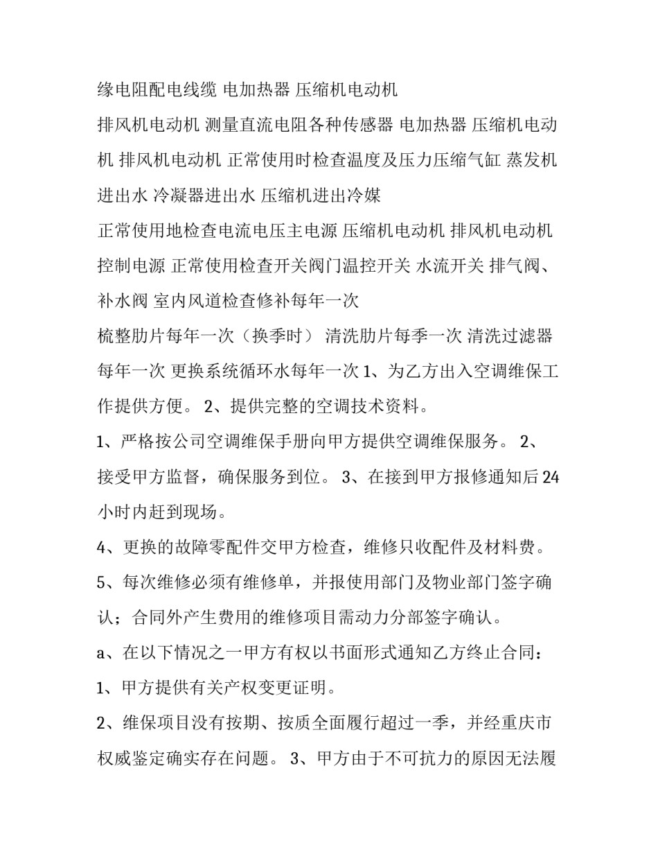 2023年维修合同简单(五篇)_第3页