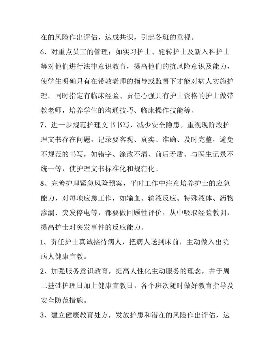 神经内科护士工作计划(七篇)_第2页