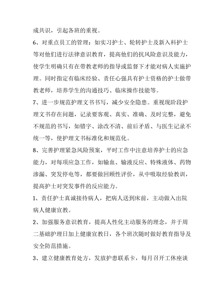 神经内科护士工作计划(七篇)_第3页