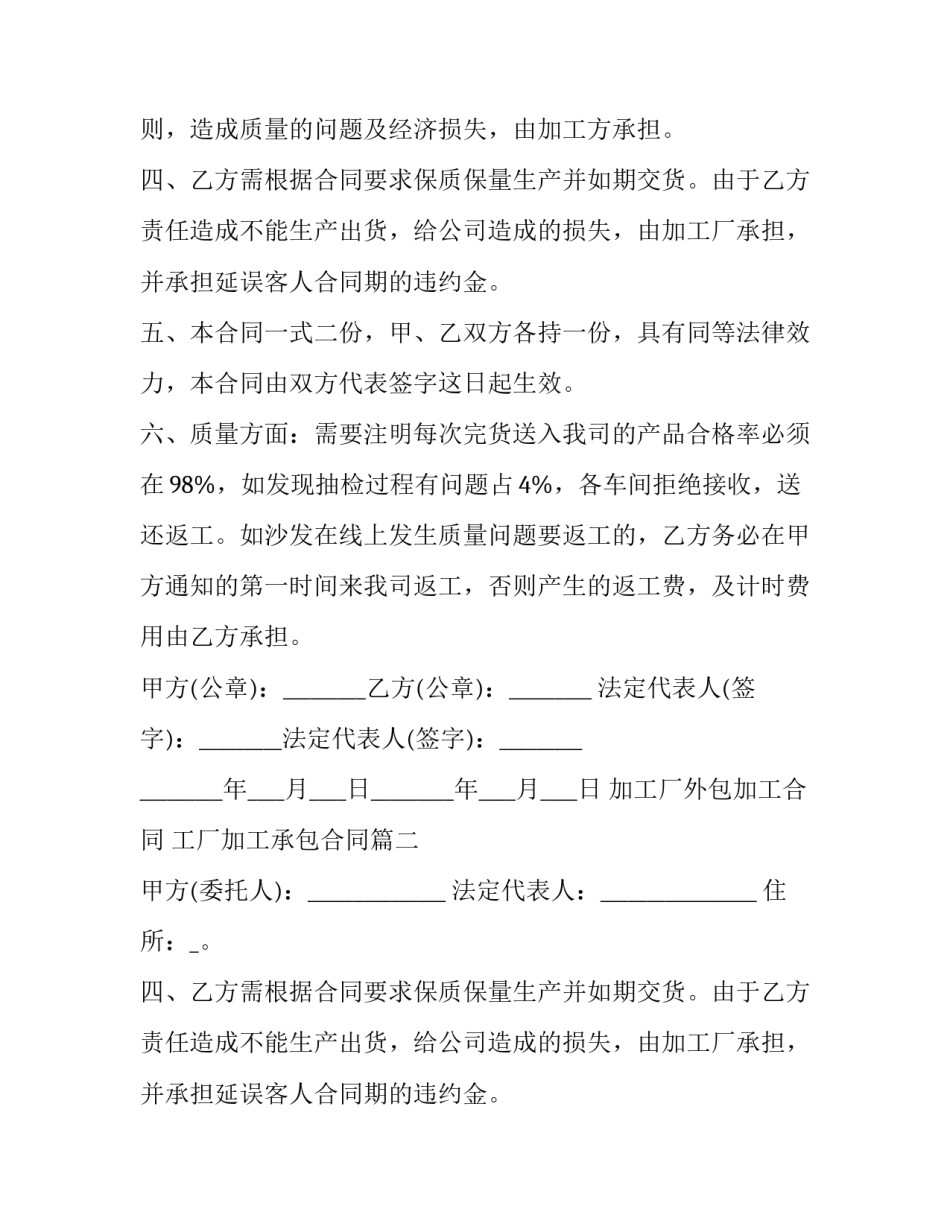 最新加工厂外包加工合同 工厂加工承包合同(3篇)_第2页