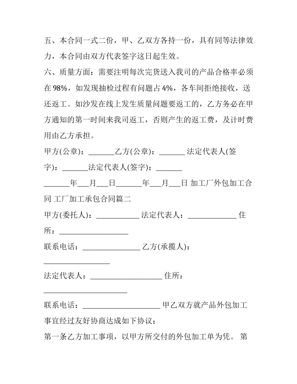 最新加工厂外包加工合同 工厂加工承包合同(3篇)_第3页