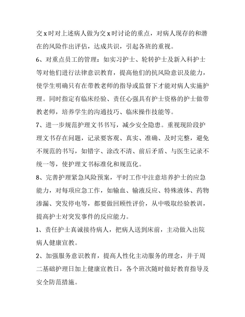 神经内科护士工作计划及目标(七篇)_第2页