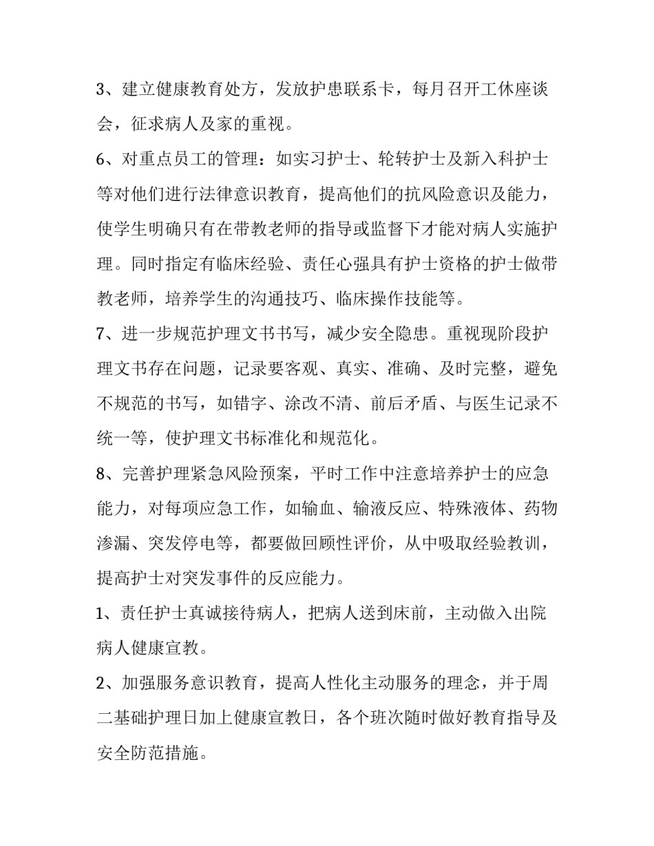 神经内科护士工作计划及目标(七篇)_第3页