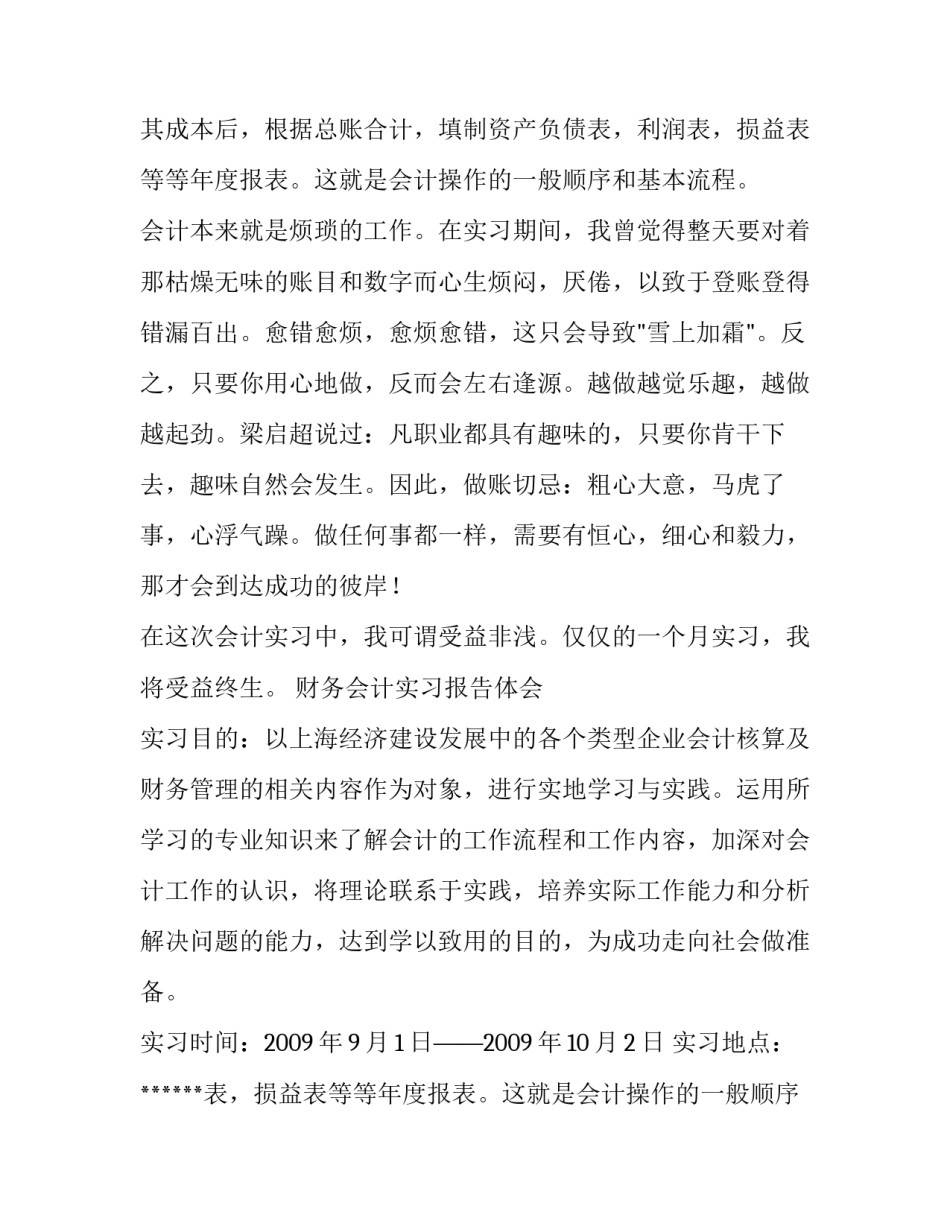 大学生财务会计实习报告3000字_第2页
