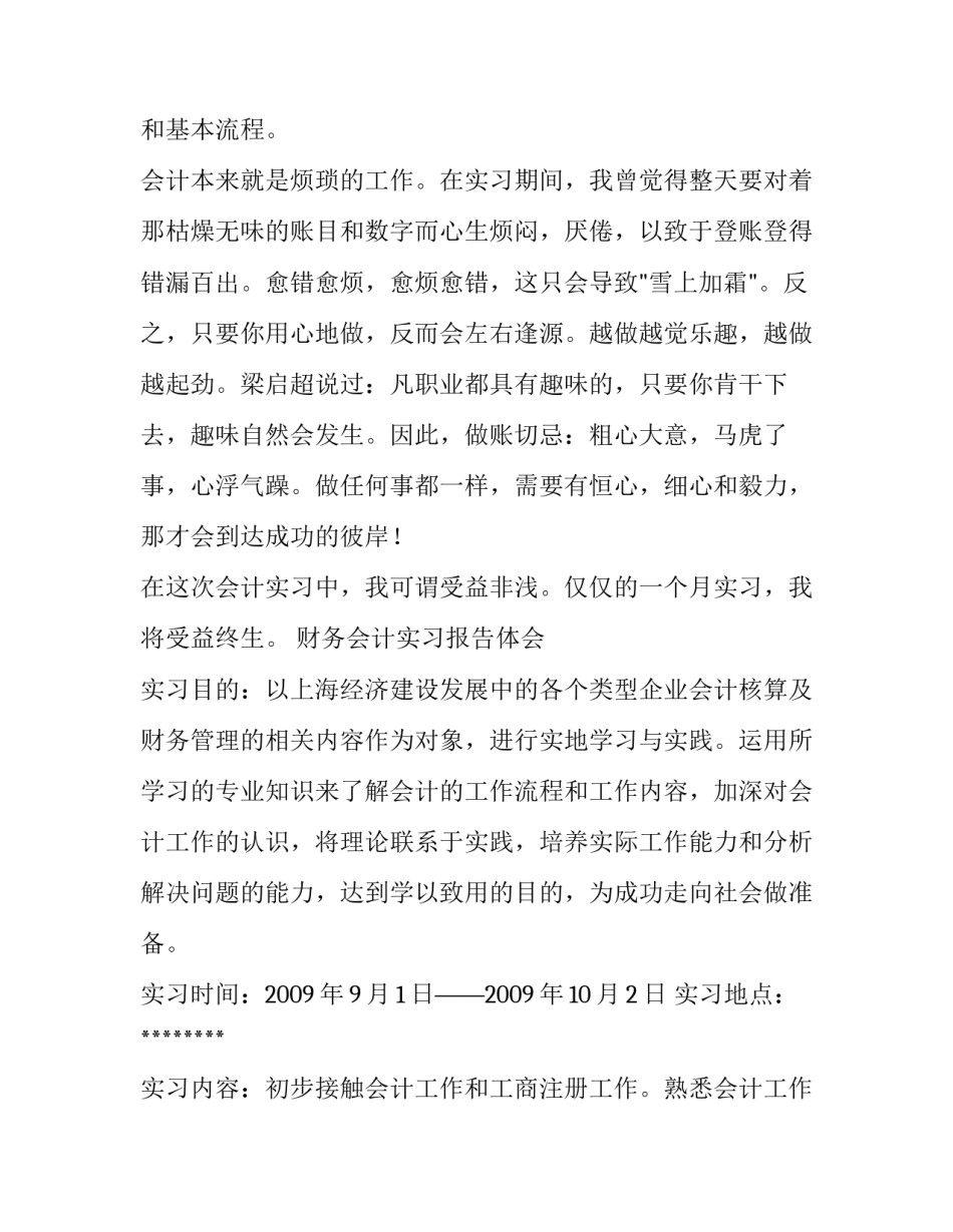 大学生财务会计实习报告3000字_第3页