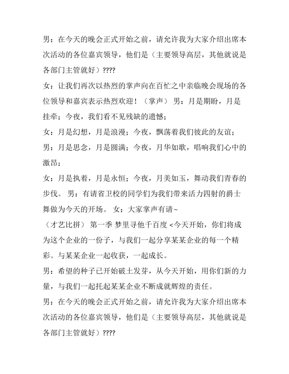 公司迎新晚会主持人稿_第2页