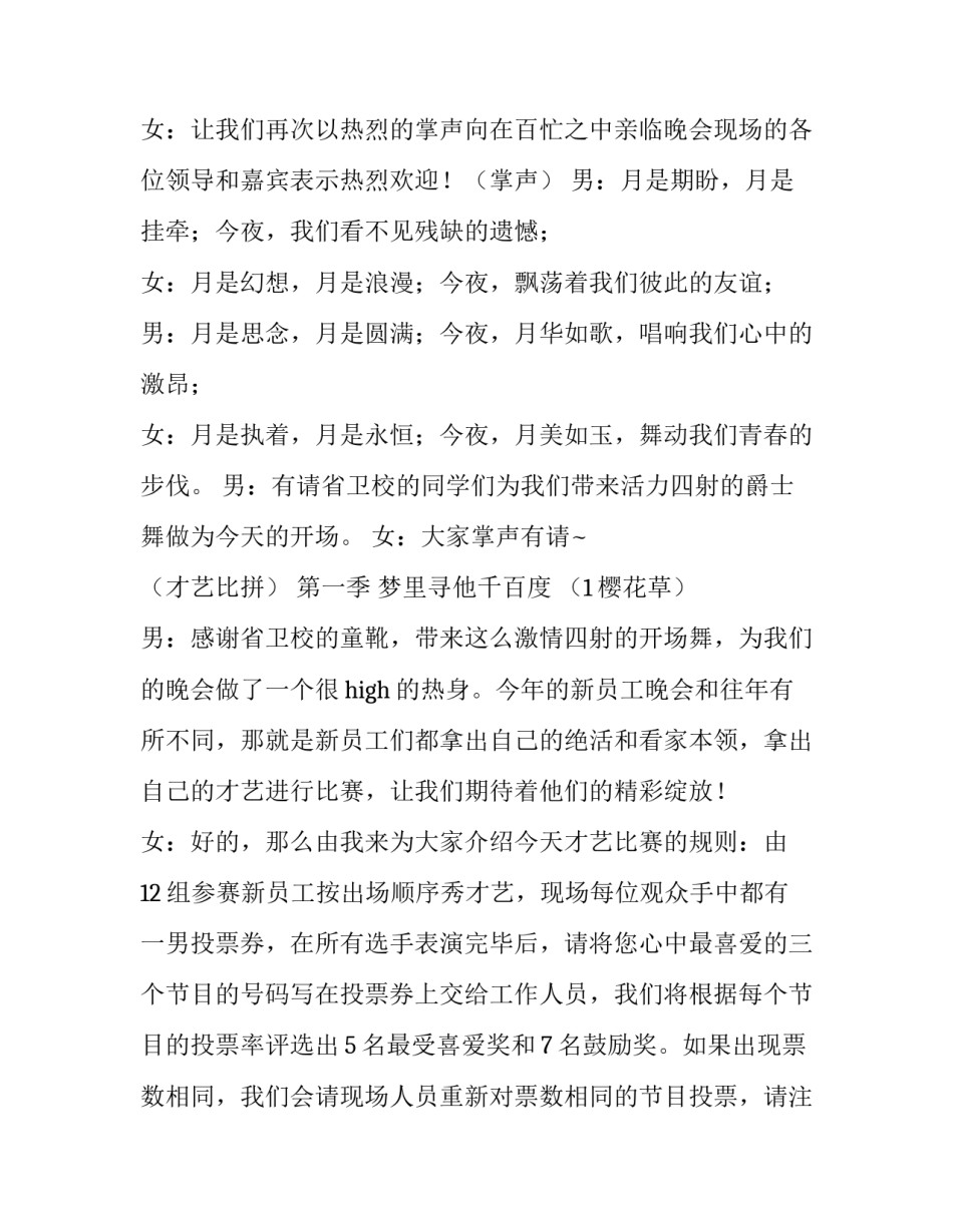 公司迎新晚会主持人稿_第3页