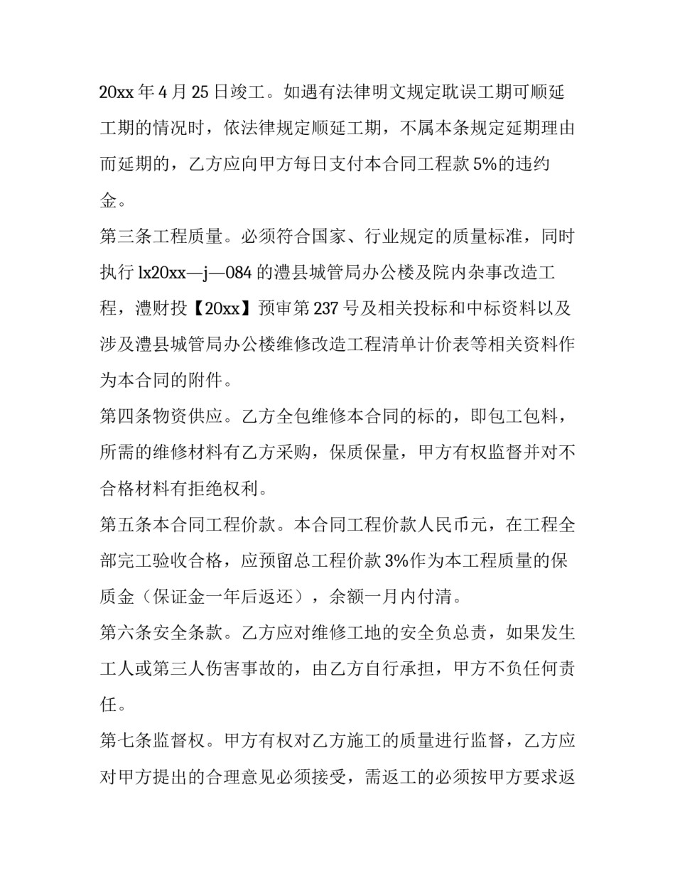 维修合同简单 维修合同正规合同(4篇)_第3页