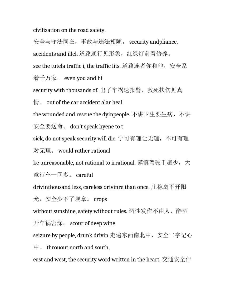 交通安全伴我行国旗下演讲稿怎么写 交通安全伴我行演讲稿一千字(5篇)_第3页