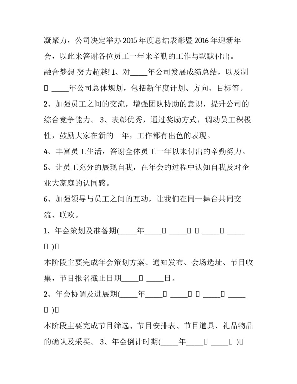 年会晚会演讲稿如何写 年会晚会演讲稿如何写好(八篇)_第3页