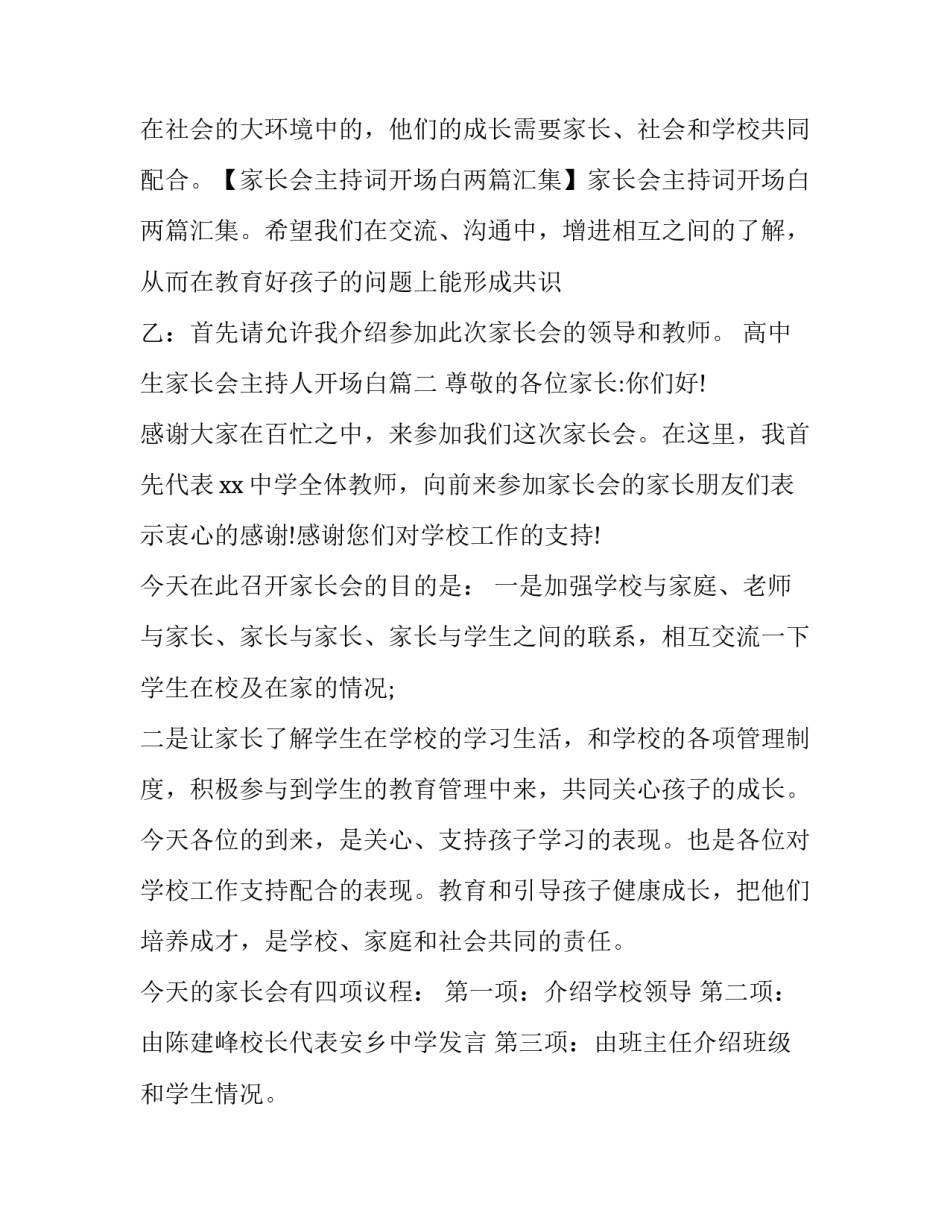 2023年高中生家长会主持人开场白(二十篇)_第3页