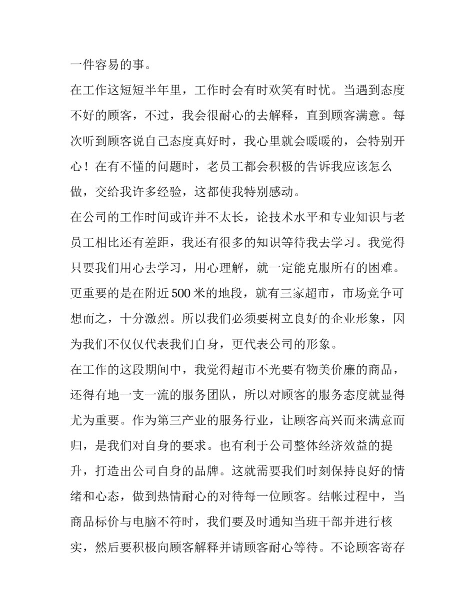 收银员岗位能手演讲稿 收银岗位演讲稿(四篇)_第2页