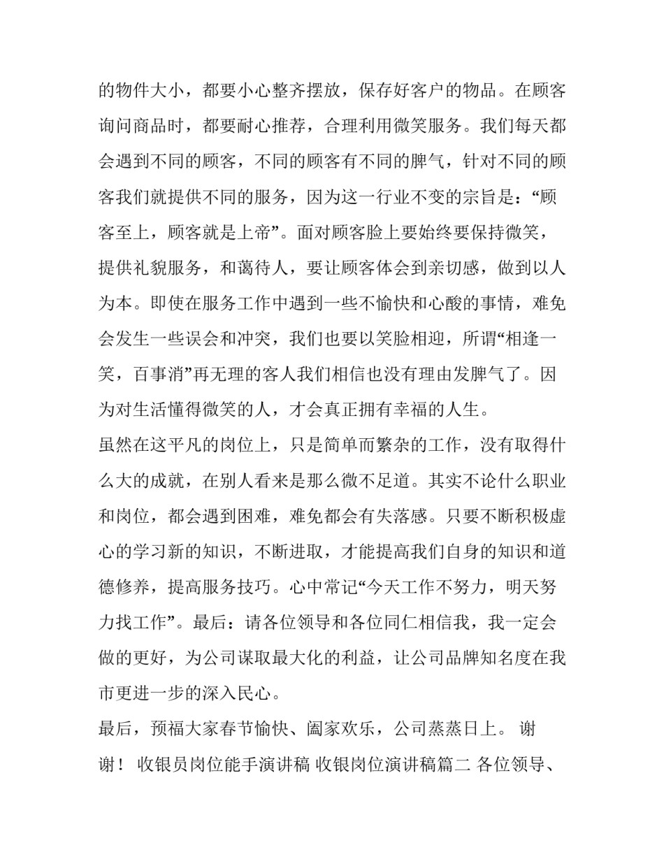 收银员岗位能手演讲稿 收银岗位演讲稿(四篇)_第3页