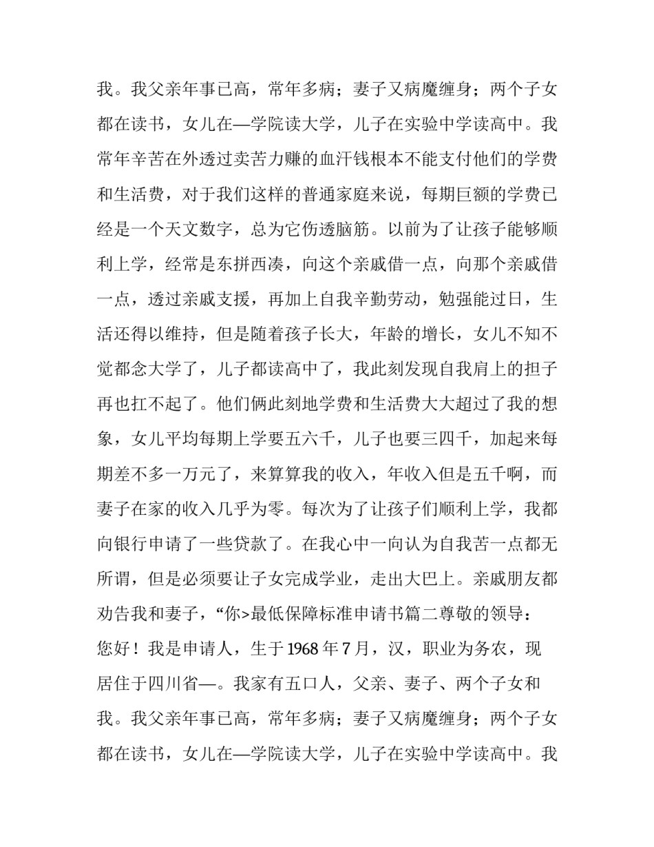 最低保障标准申请书(7篇)_第2页