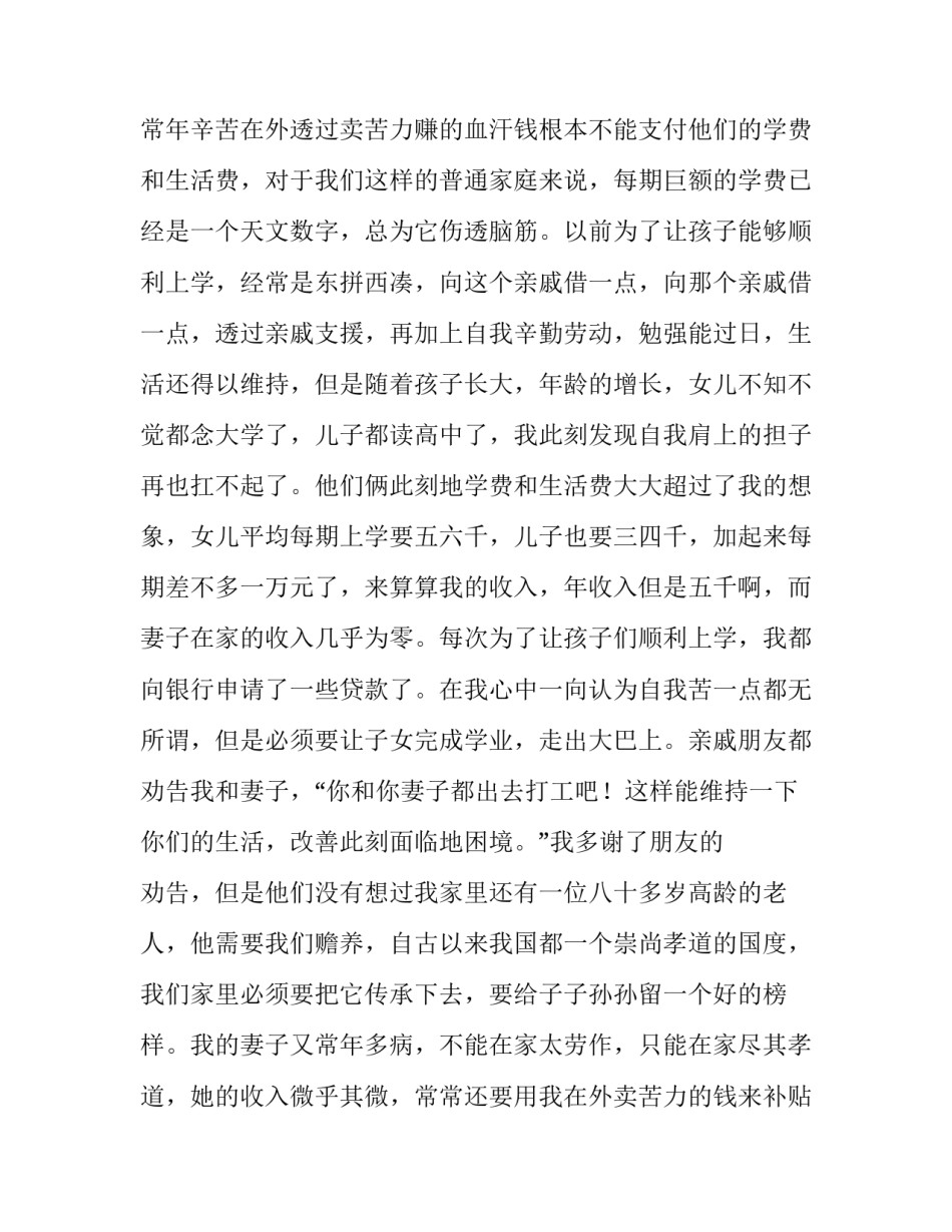 最低保障标准申请书(7篇)_第3页