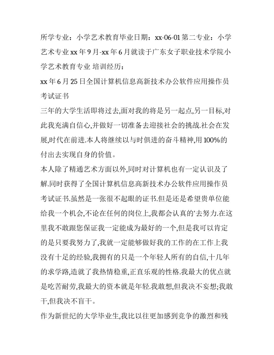 个人简历大赛范文怎么写 比赛个人简历怎么写最好(五篇)_第2页