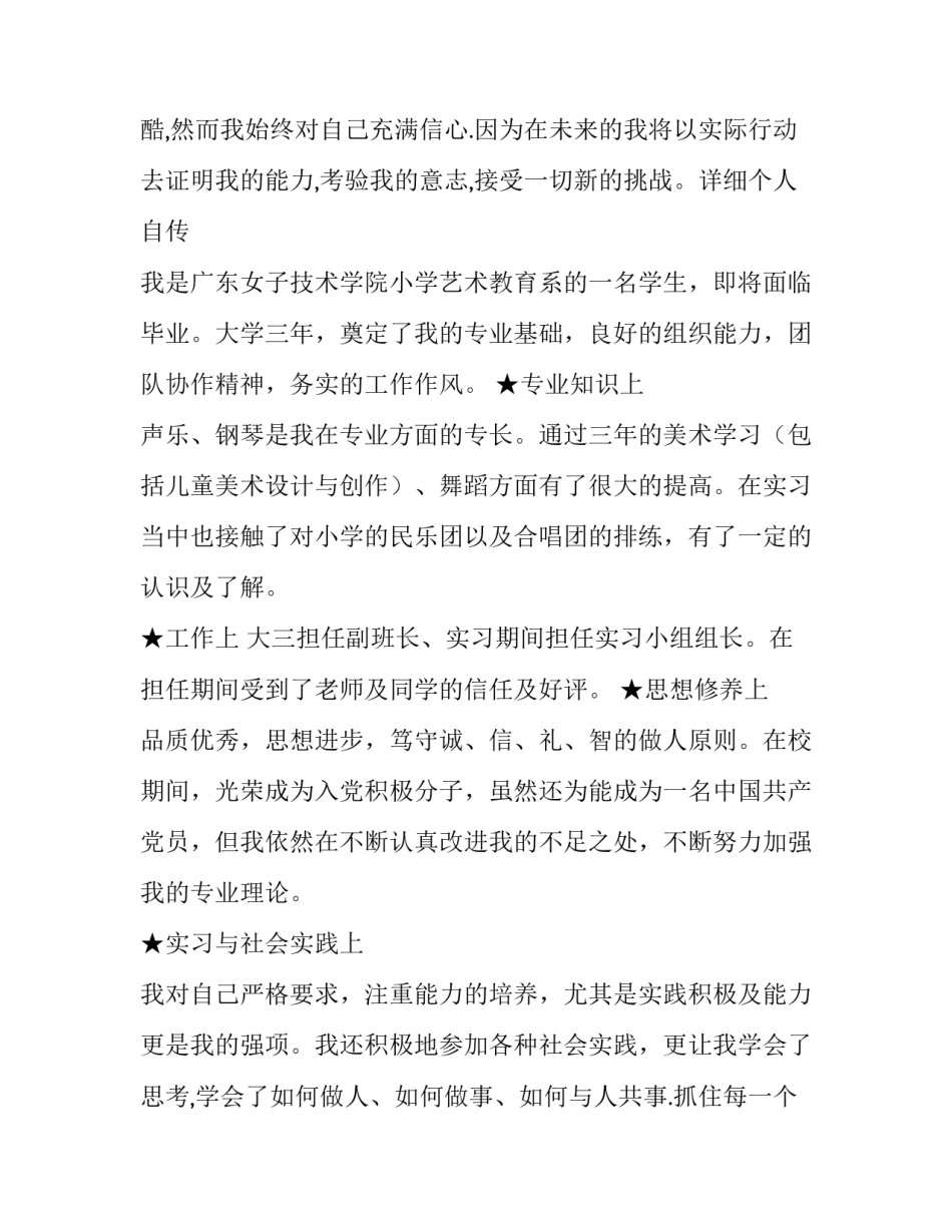 个人简历大赛范文怎么写 比赛个人简历怎么写最好(五篇)_第3页