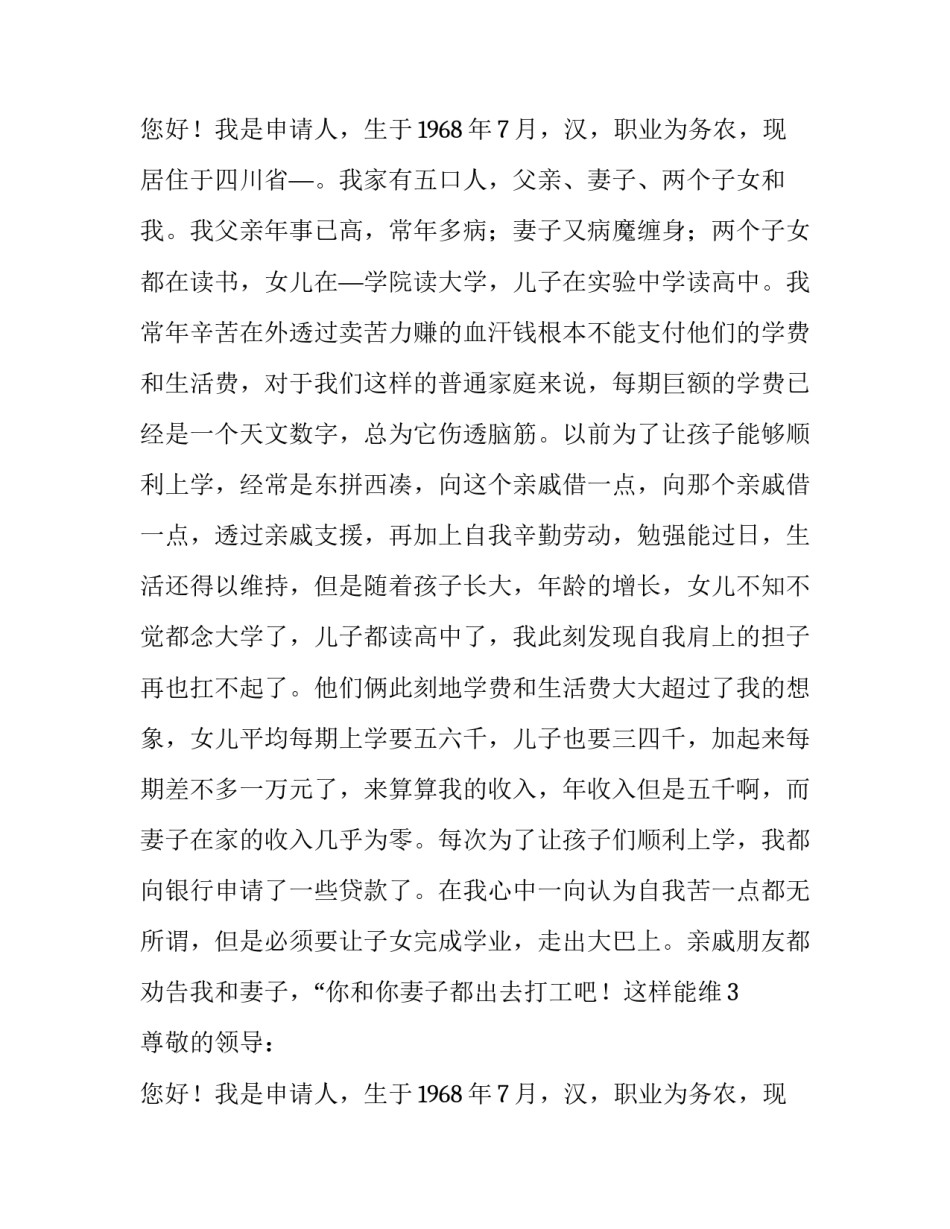 最低生活保障标准申请书(七篇)_第2页